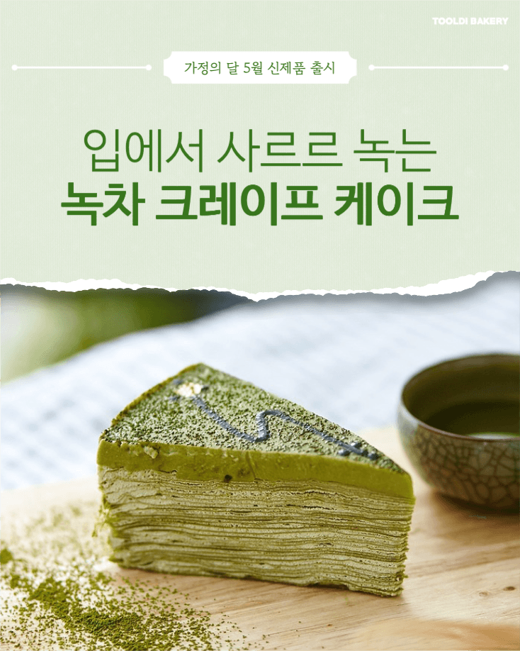 가정의 달 5월 신제품 출시 인스타