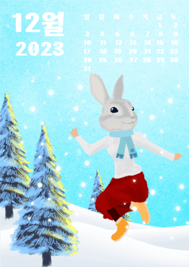2023년 12월 달력