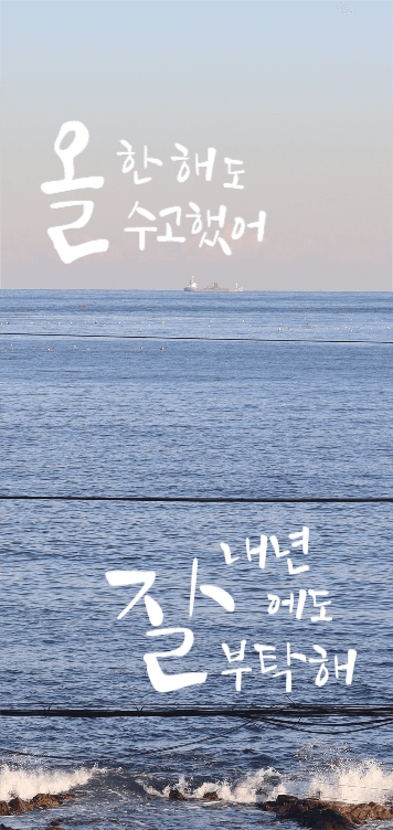 2022, 수고했어