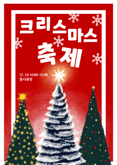크리스마스 축제 포스터