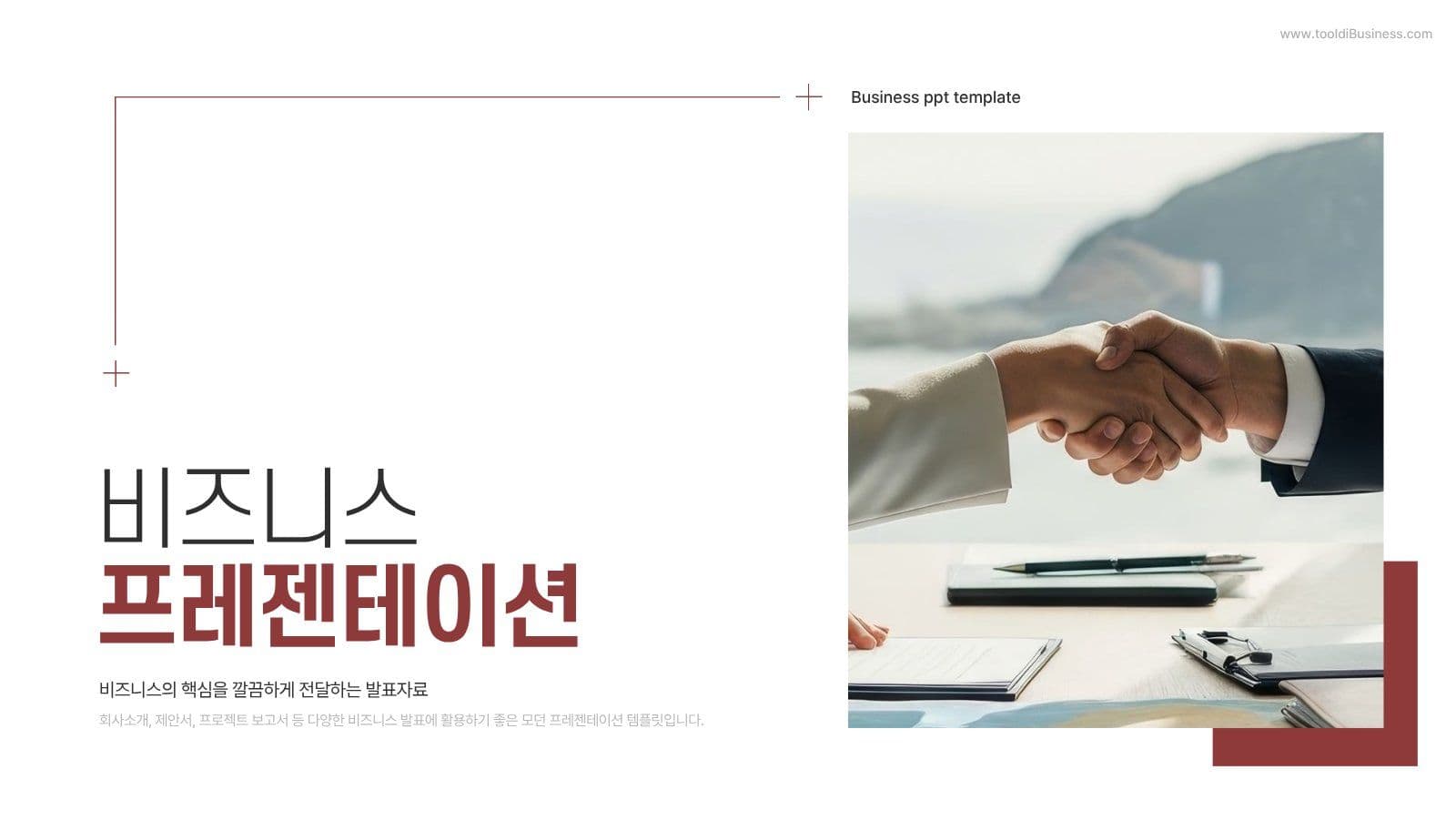 모던 비즈니스 프레젠테이션