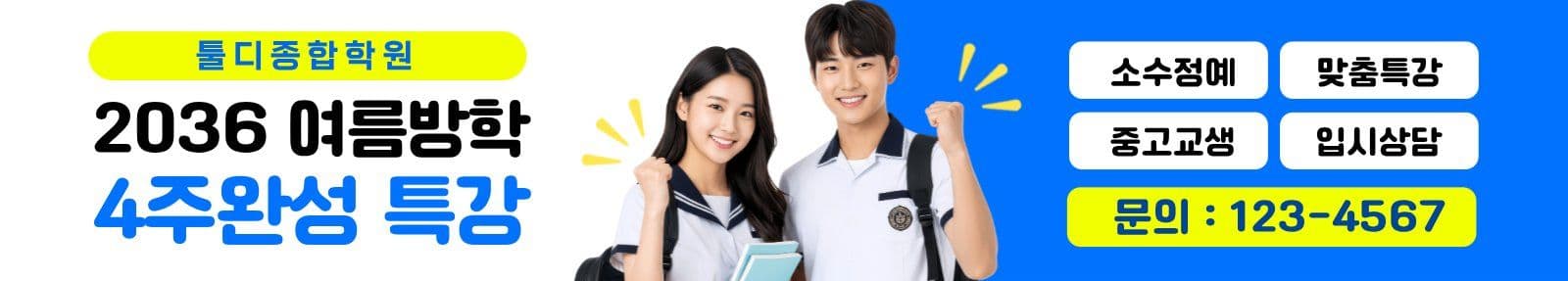 여름방학특강_4주완성