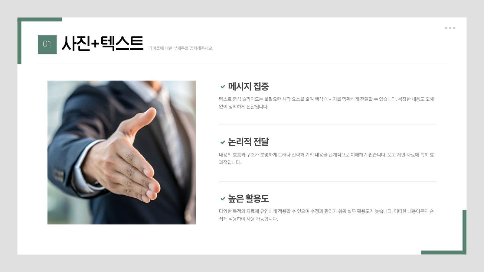 초록색과 흰색 심플한 보고서 PPT