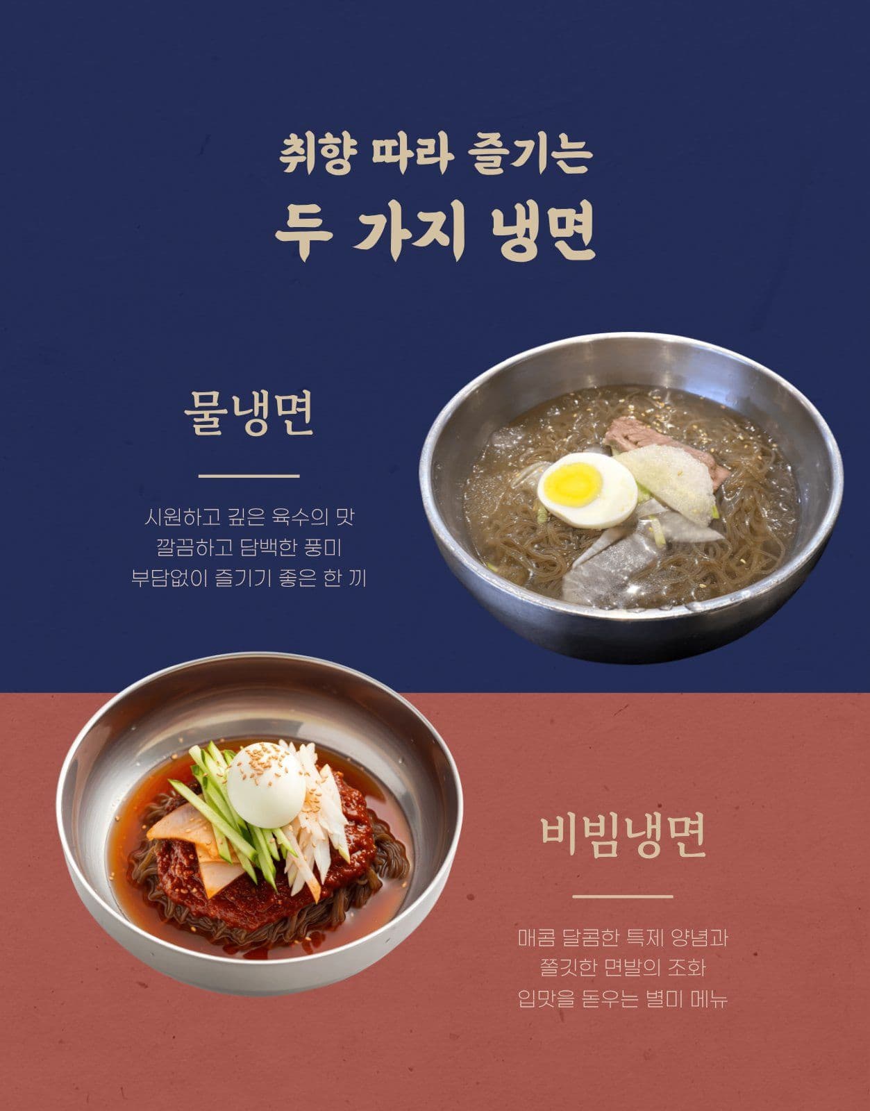 맛집 냉면 밀키트 상세페이지