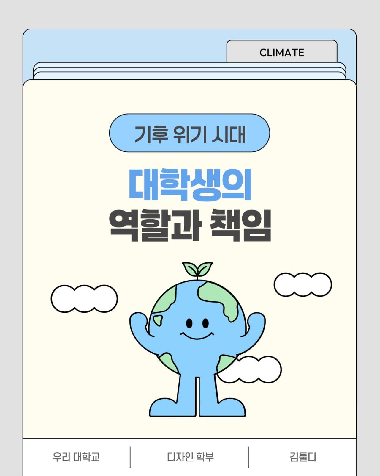 하늘색 대학생 발표 자료