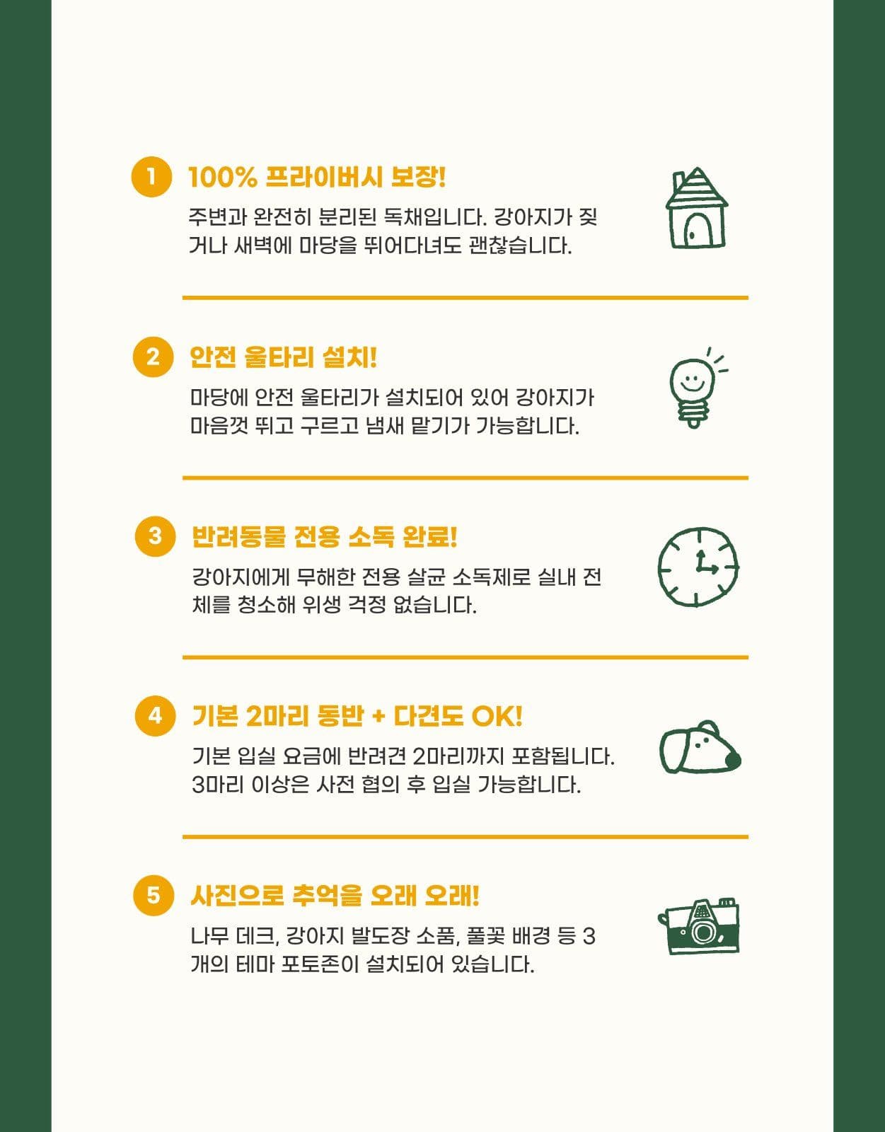 반려동물 펜션 숙소 여행 상세페이지