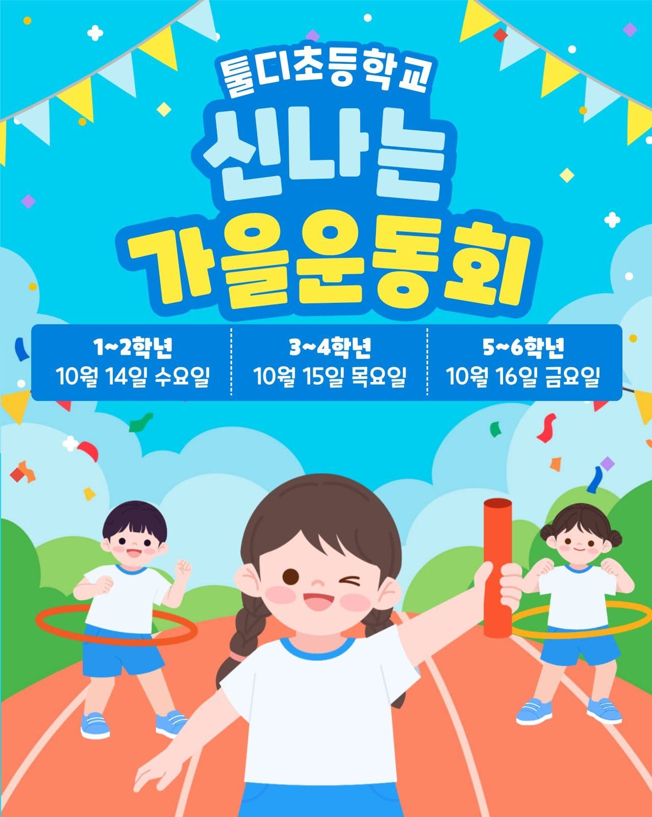 가을 운동회