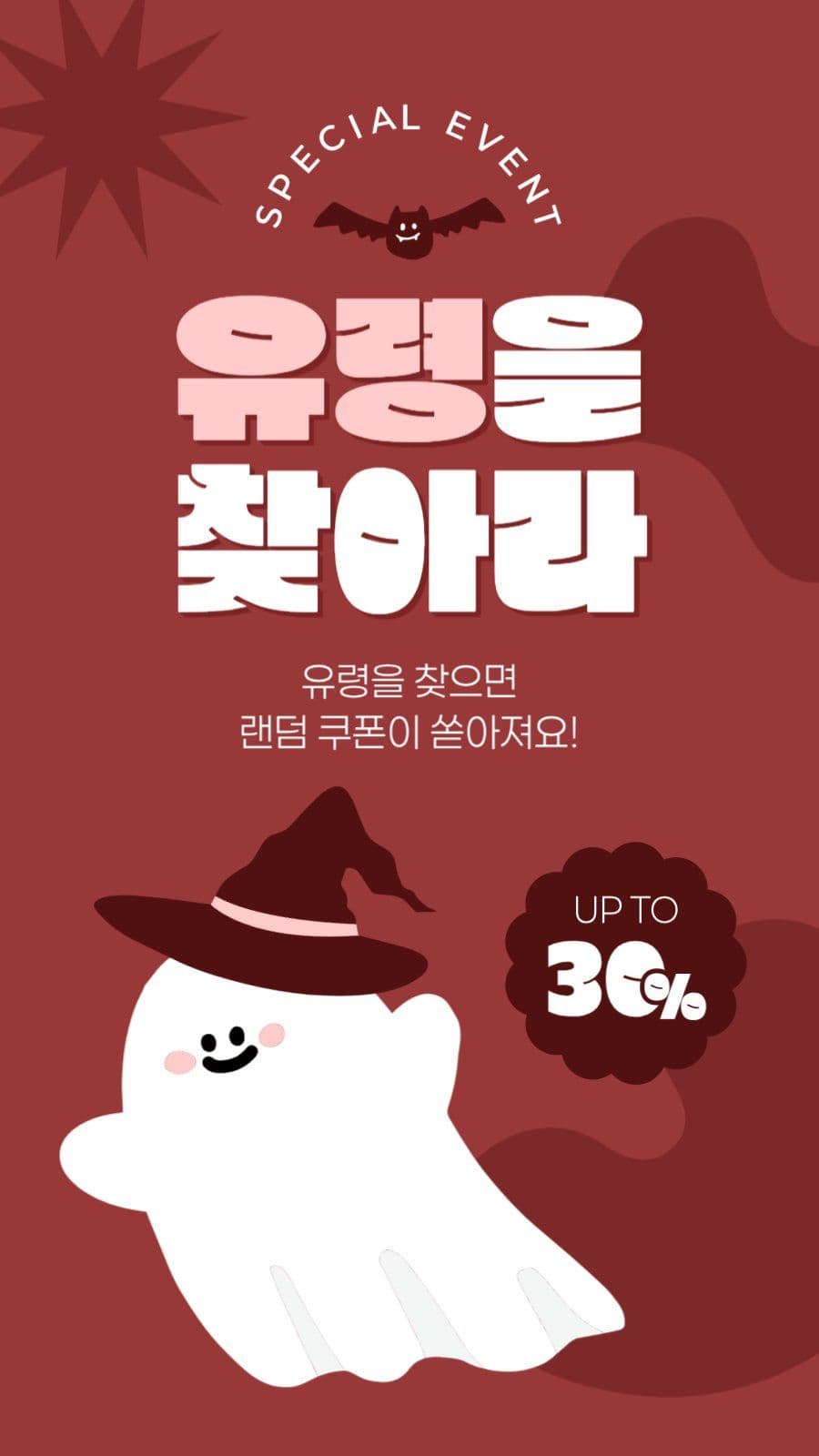 할로윈 세일 게시물