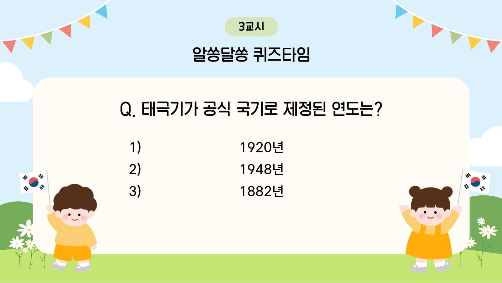 어린이 태극기 계기교육 프레젠테이션
