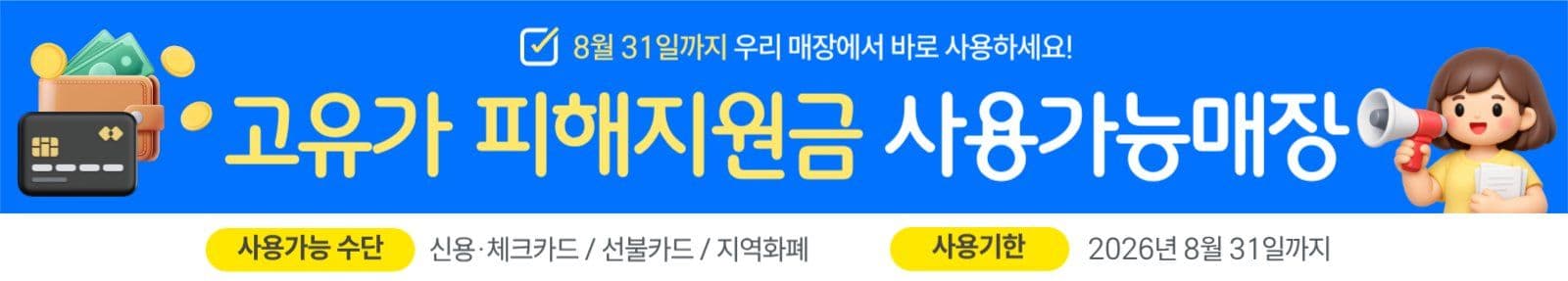 고유가피해지원금