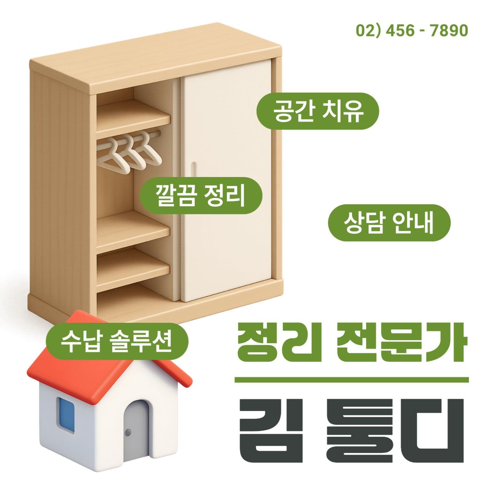 정리 전문가 홍보