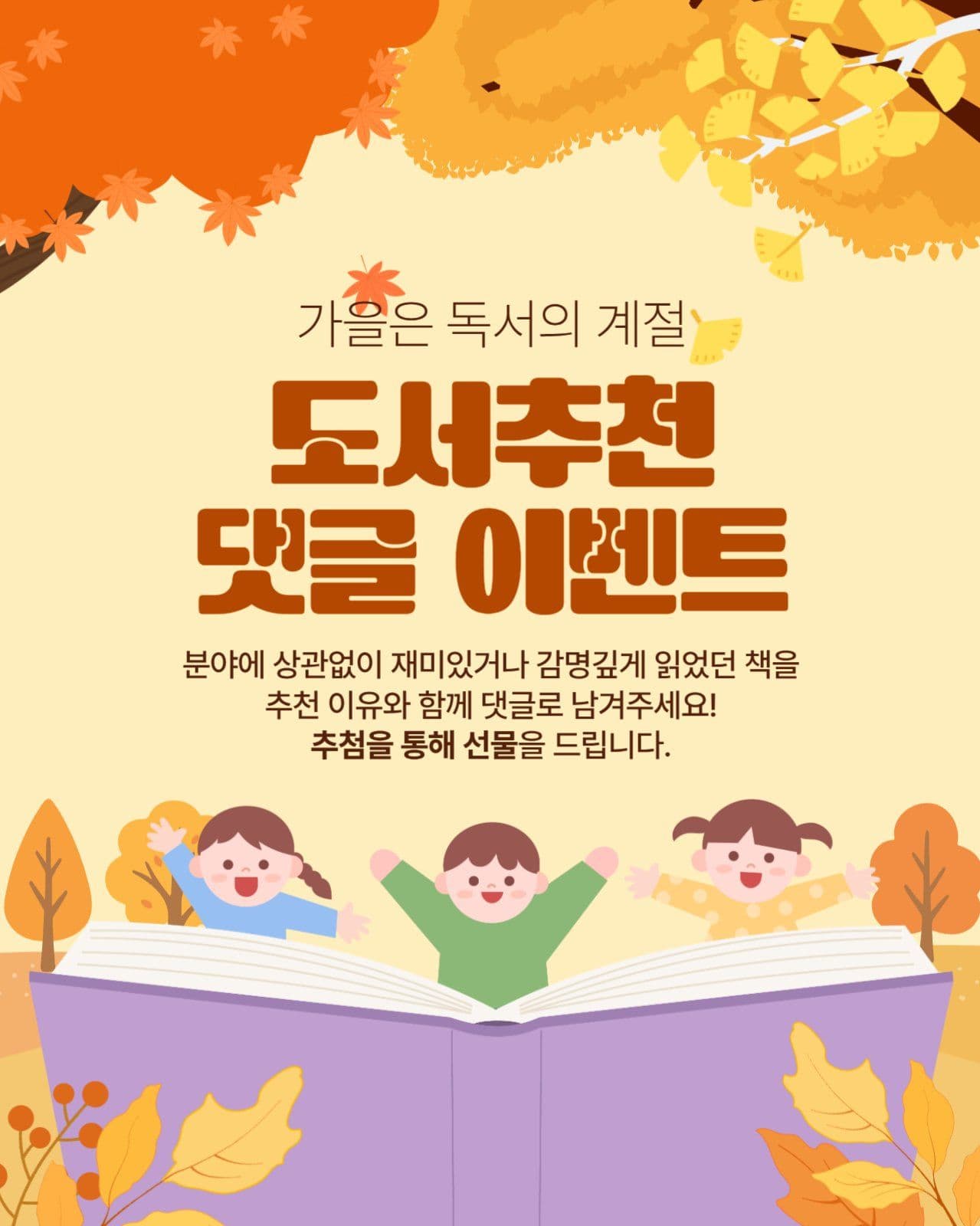 도서추천 댓글 이벤트