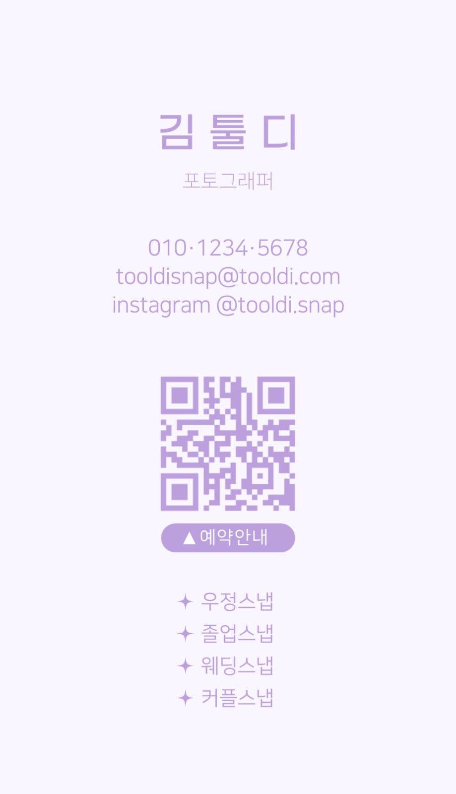 연보라색 포토그래퍼 명함