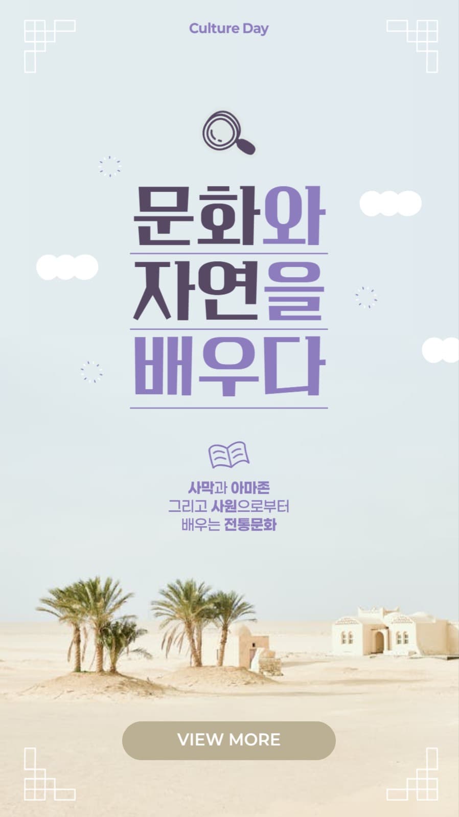 자연문화 패키지배너