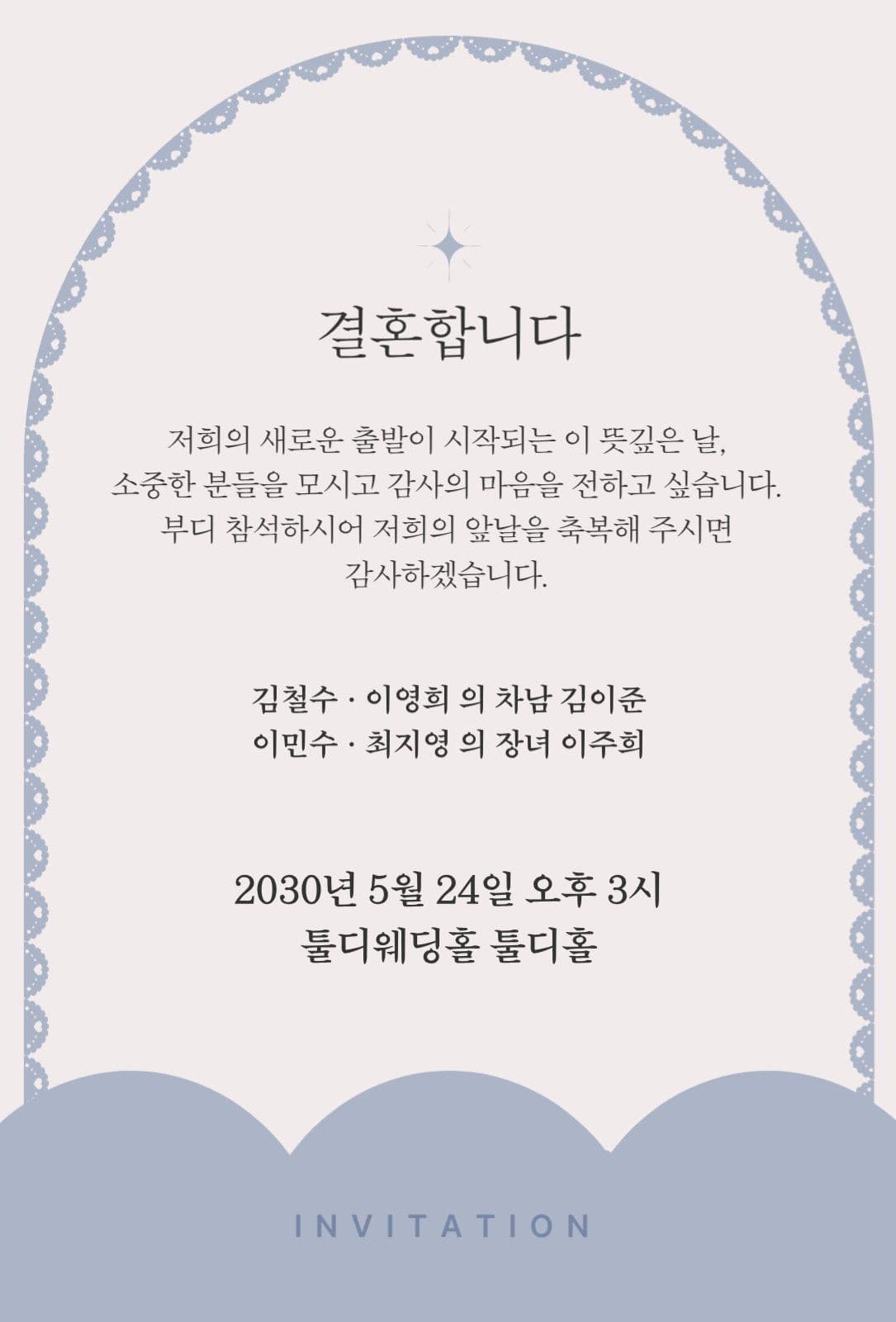 블루 깔끔한 일러스트 청첩장