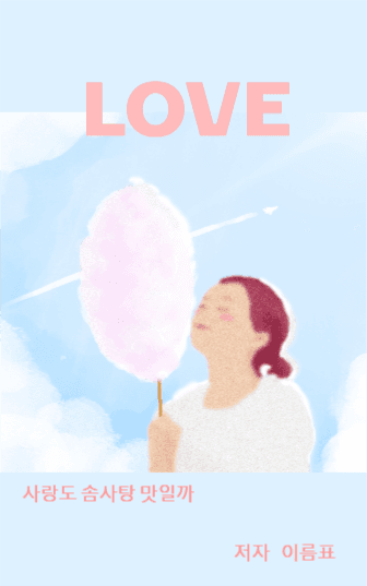 러브