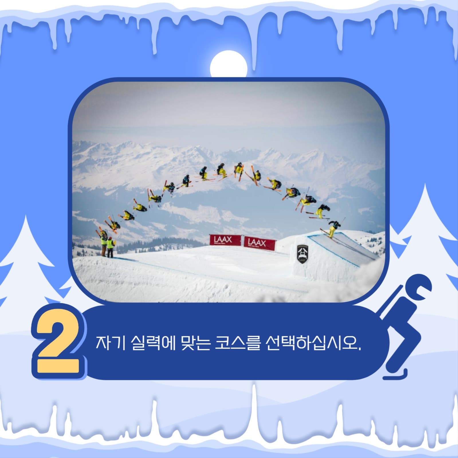 스키장 안전 수칙 카드뉴스