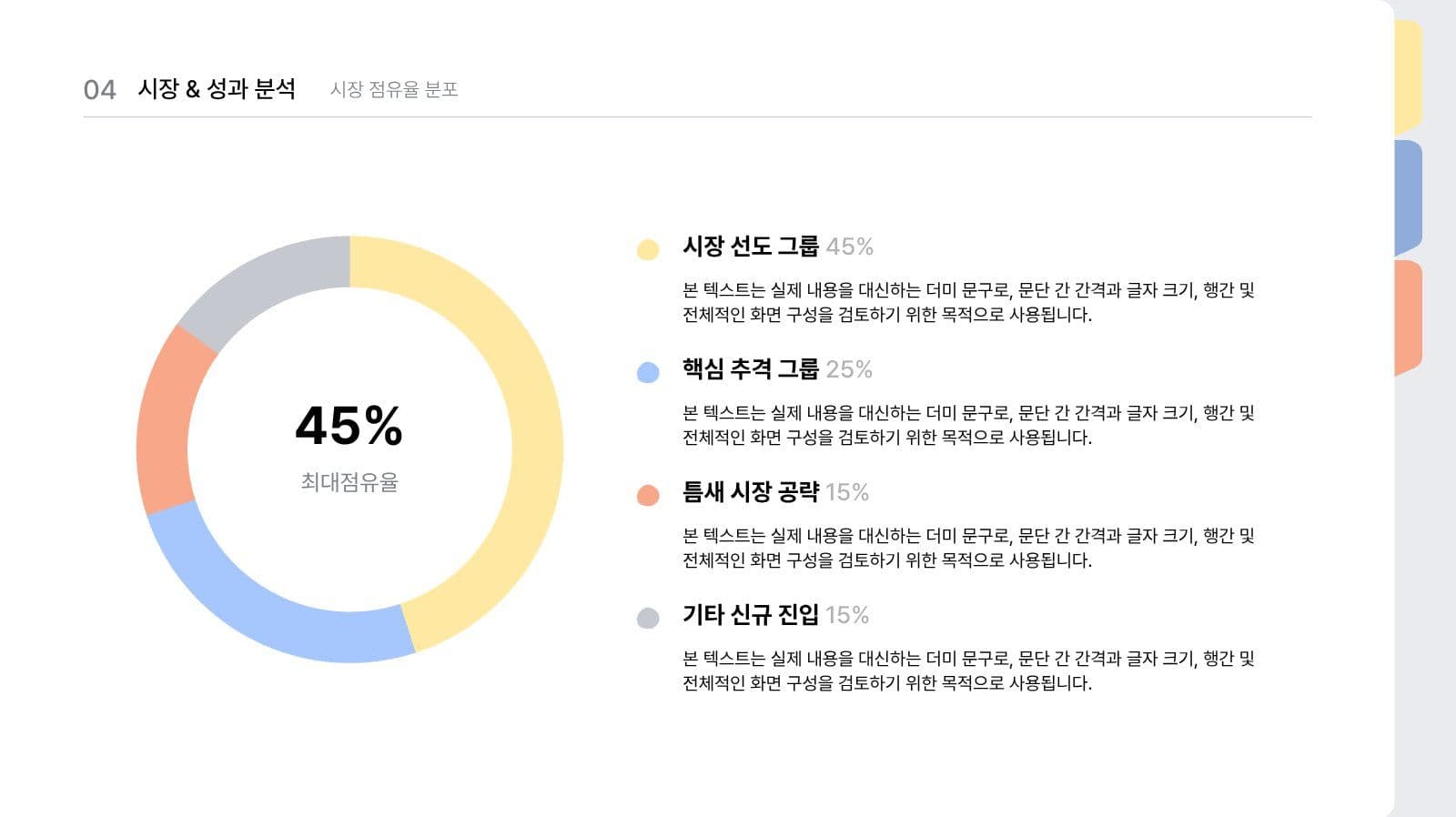 심플한 비즈니스 제안서 프레젠테이션