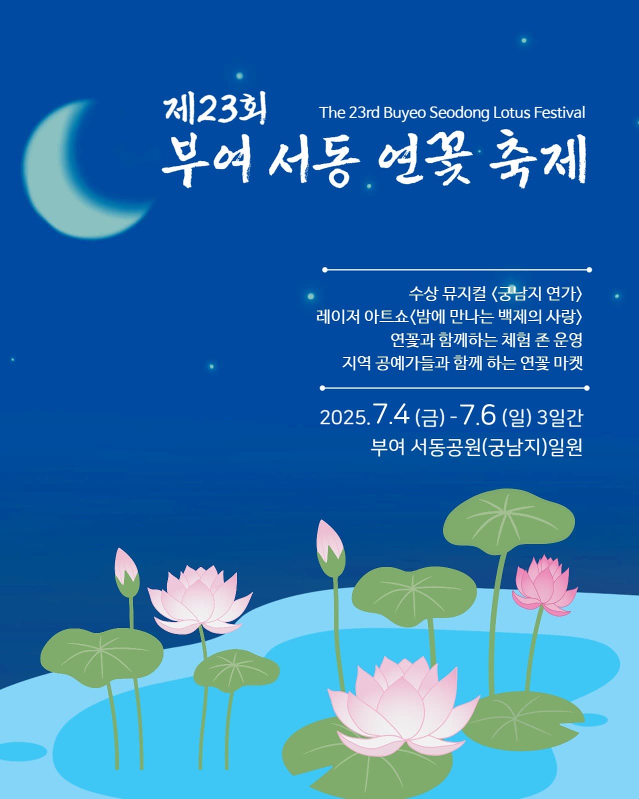 부여서동연꽃축제