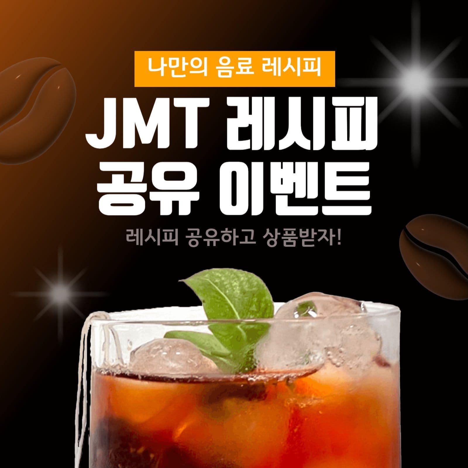 카페 음료 이벤트