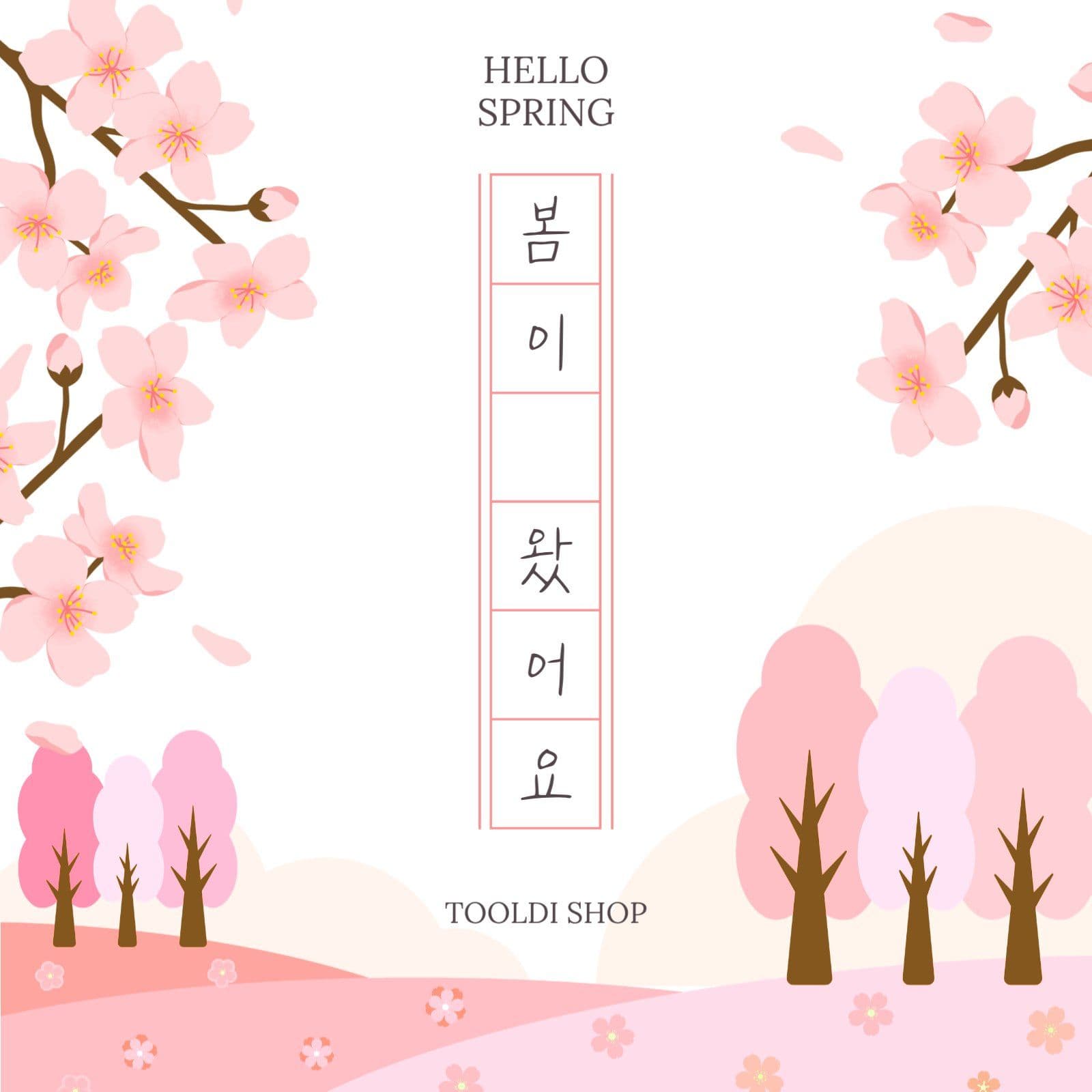 봄이 왔어요 홍보 안내