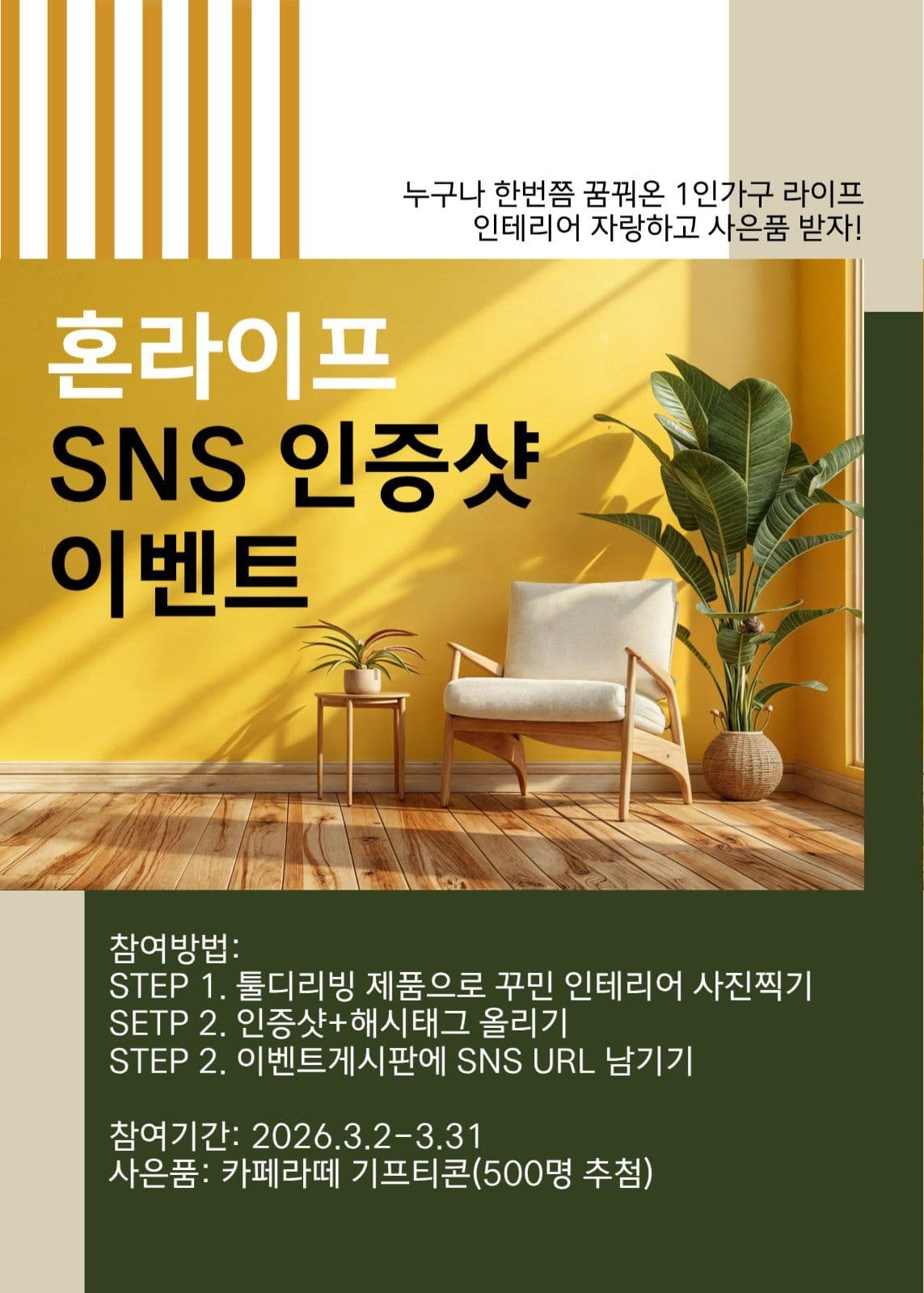 혼라이프인증샷이벤트