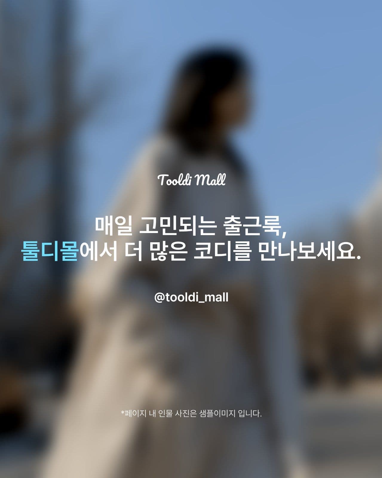 겨울 감성 출근룩 컬러 조합 카드뉴스 Card News Templates