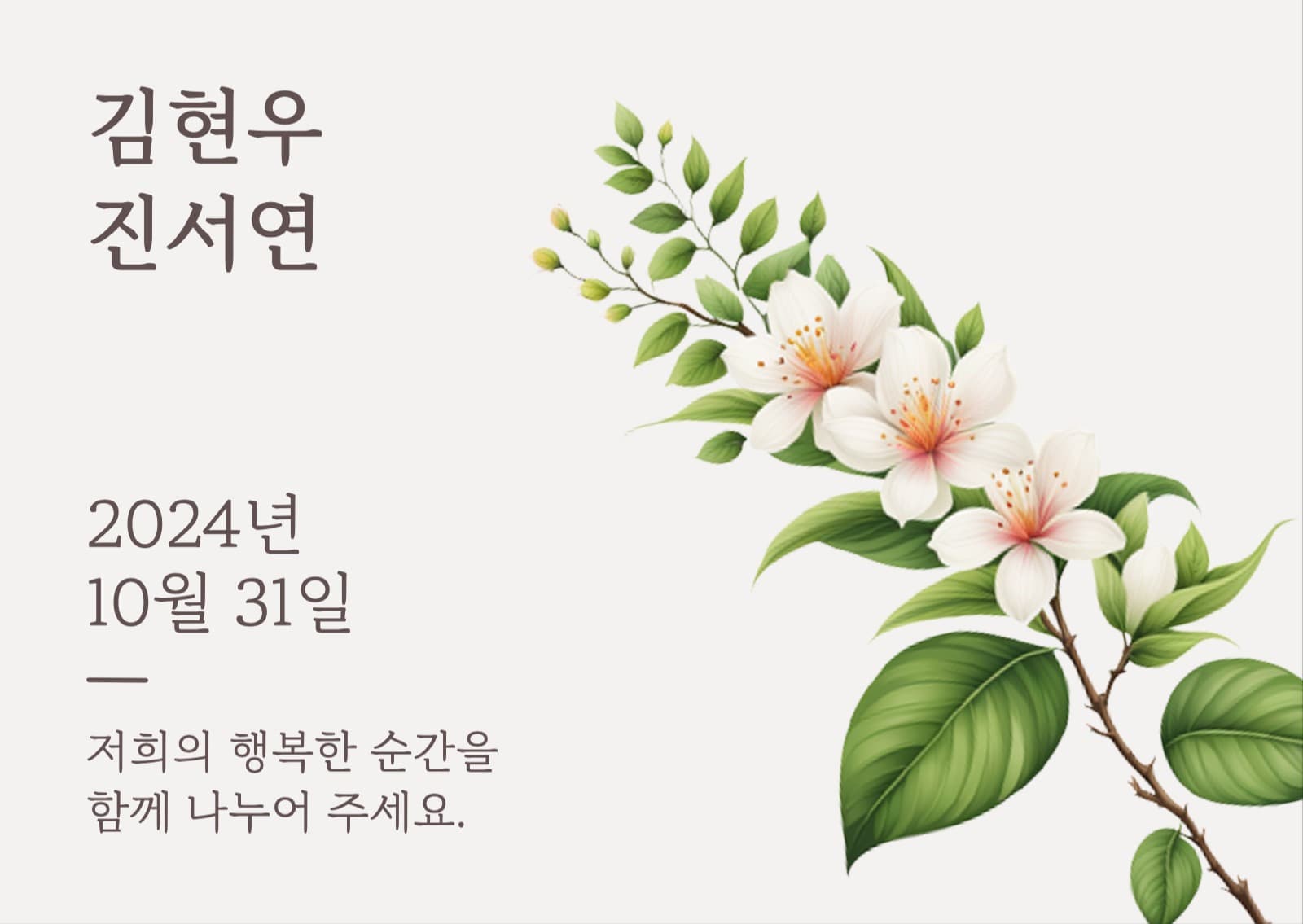 깔끔한 청첩장