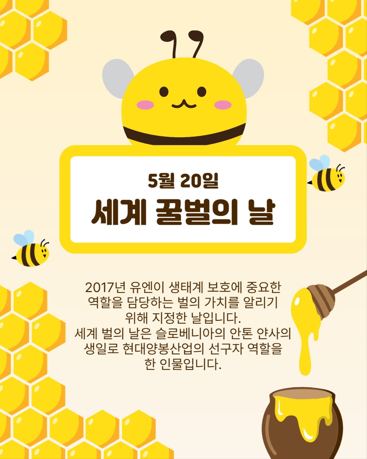 세계꿀벌의날