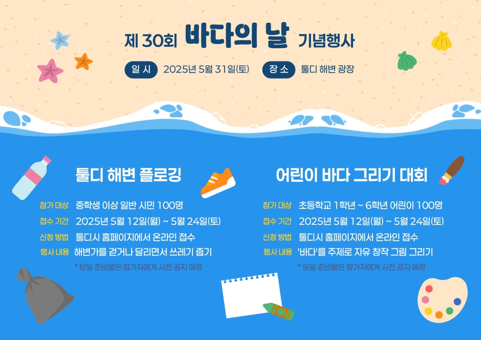 바다의 날 기념행사 포스터
