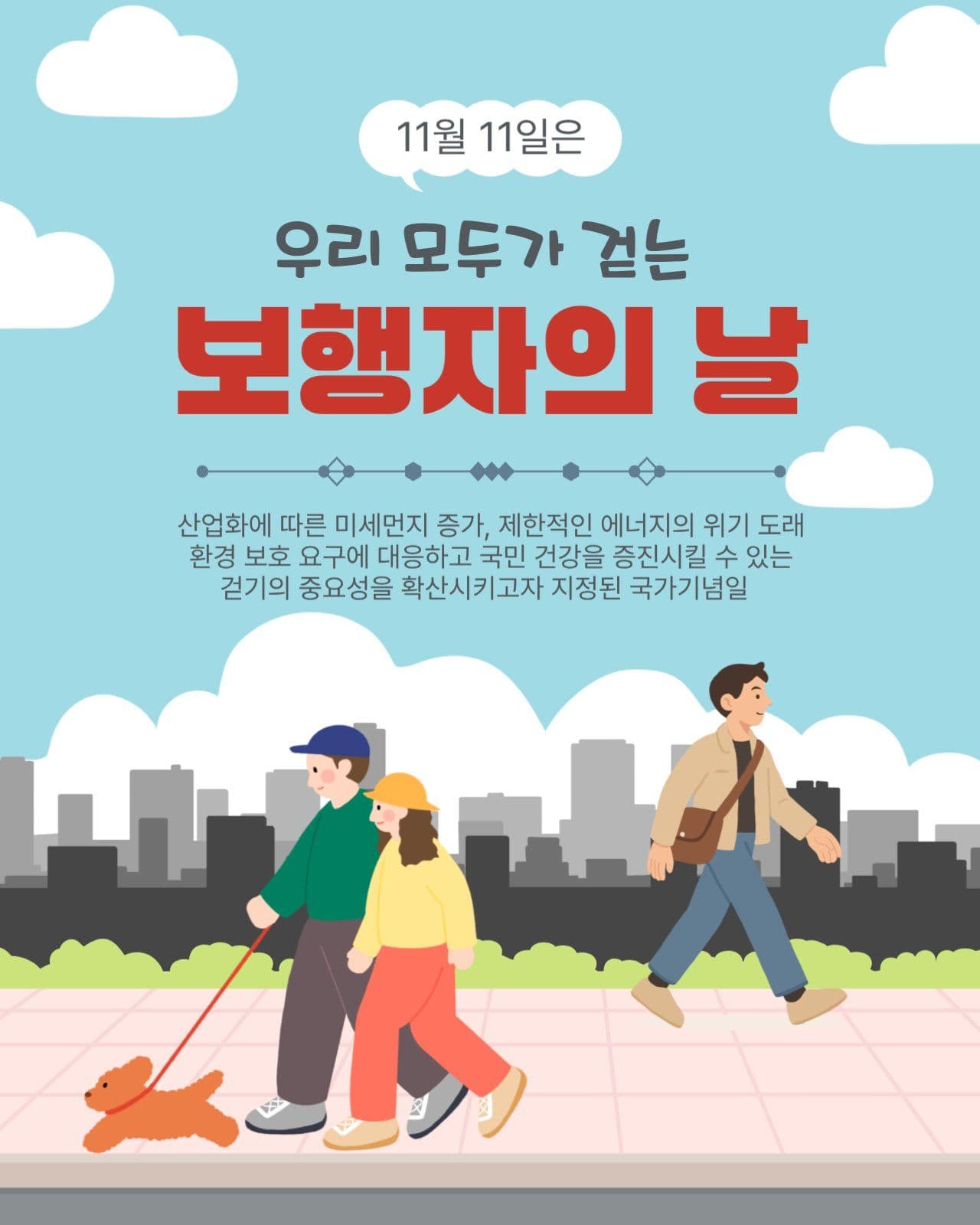 보행자의날