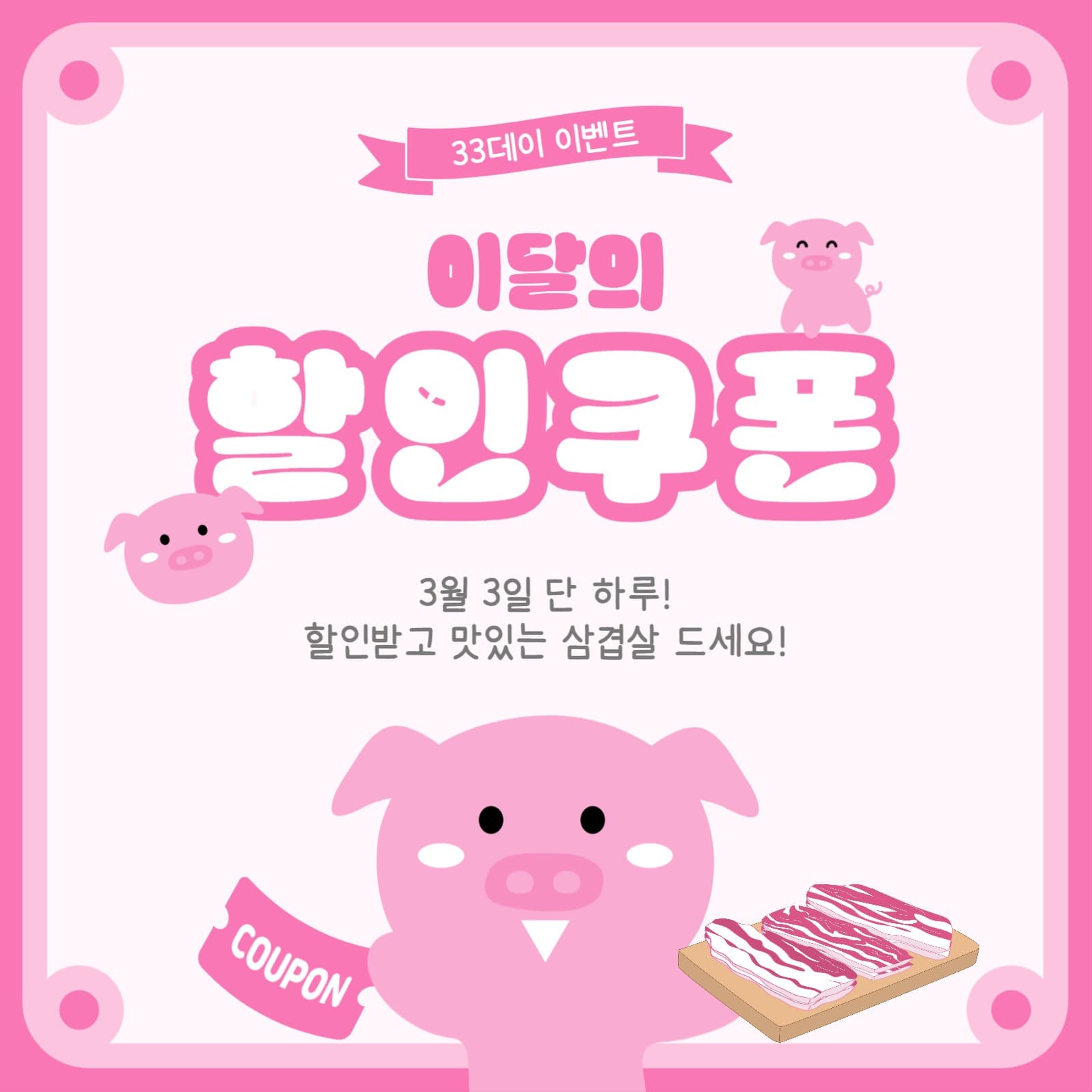 33데이할인쿠폰
