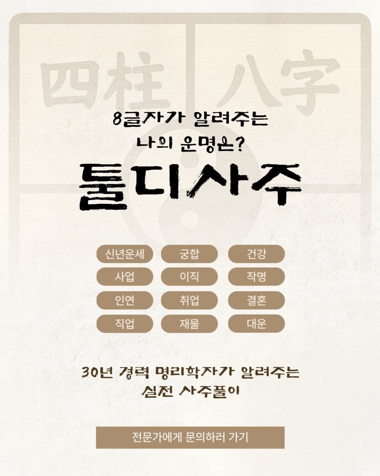 사주팔자 명리학