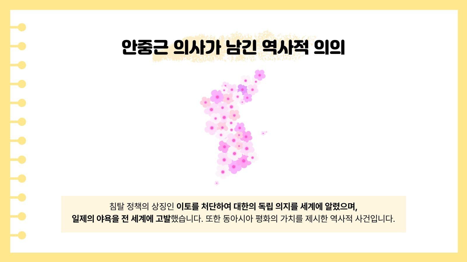하얼빈 의거와 안중근 역사 교육 자료
