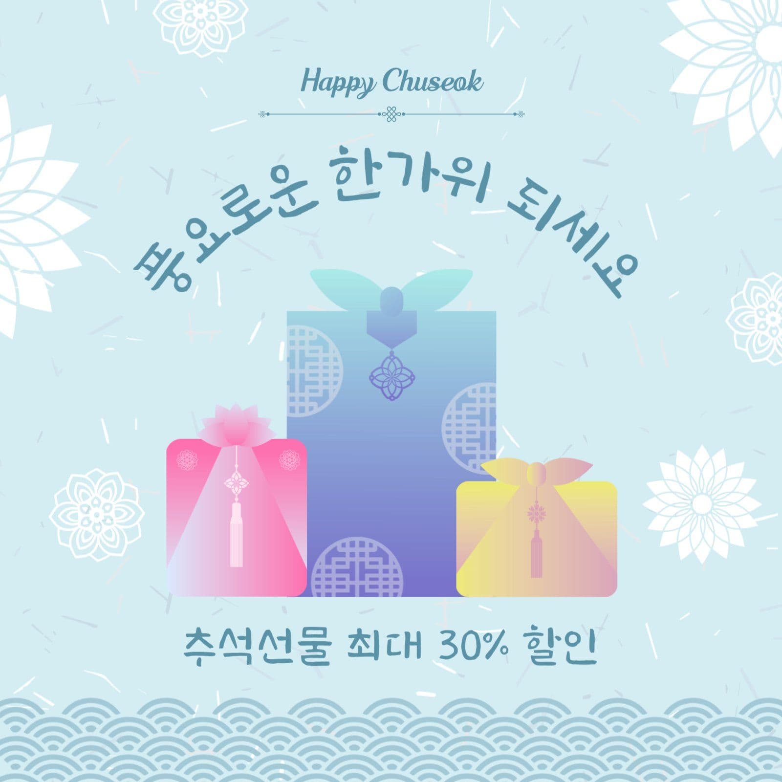 추석선물할인