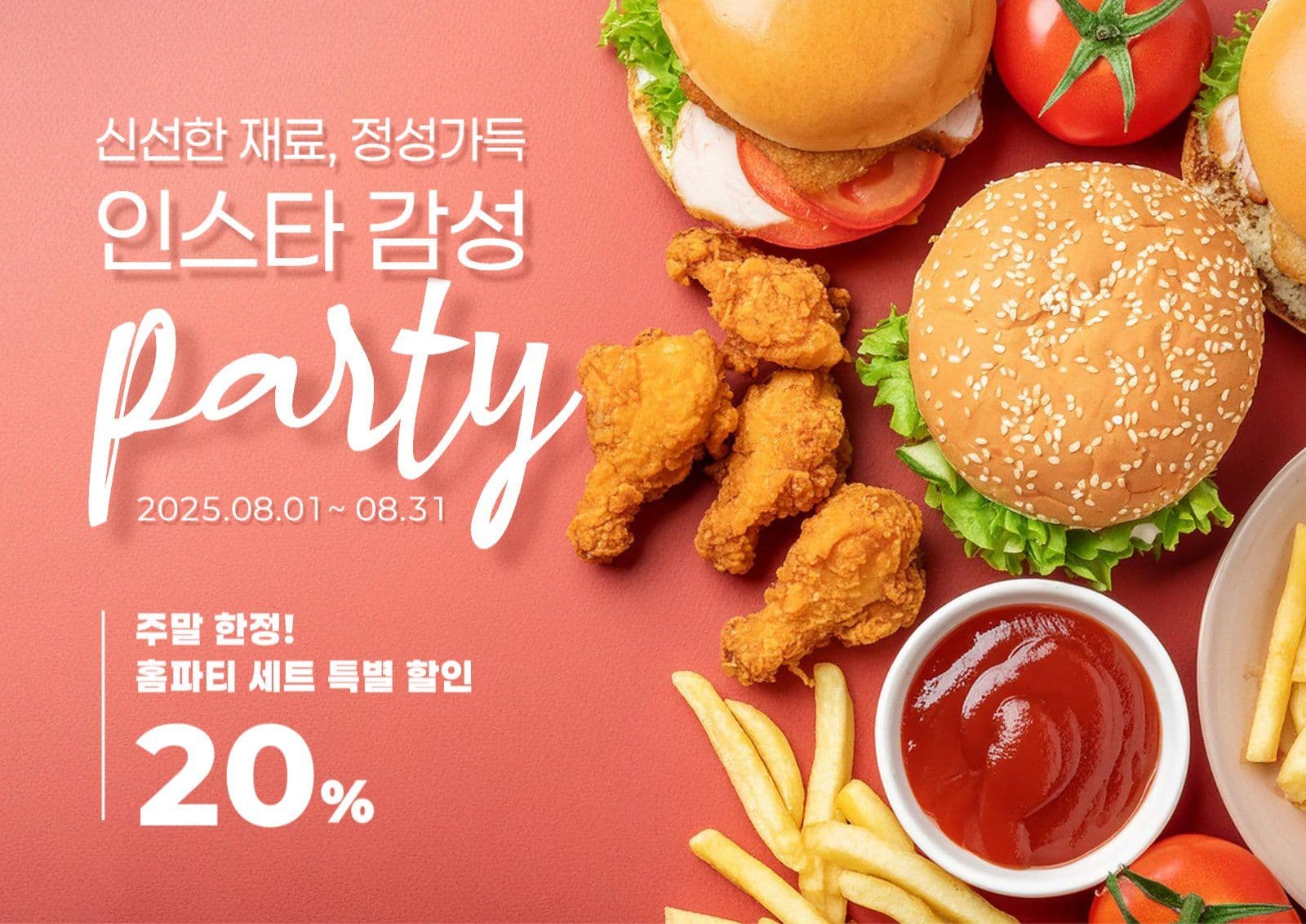 홈파티