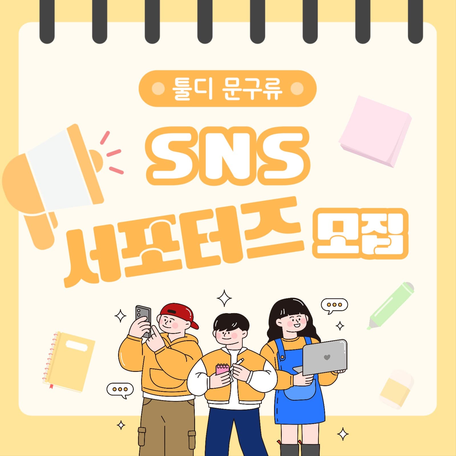 서포터즈 모집