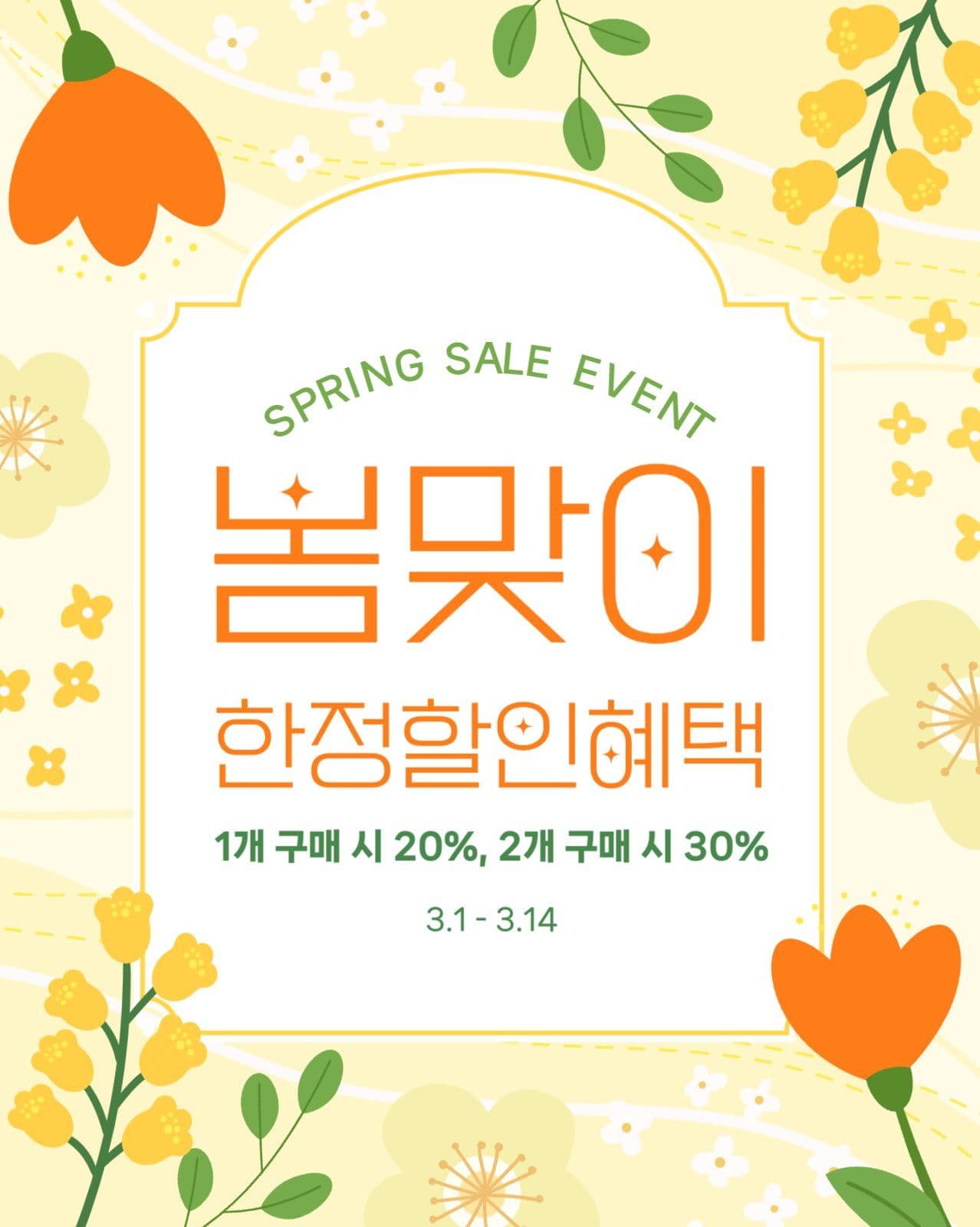 봄세일