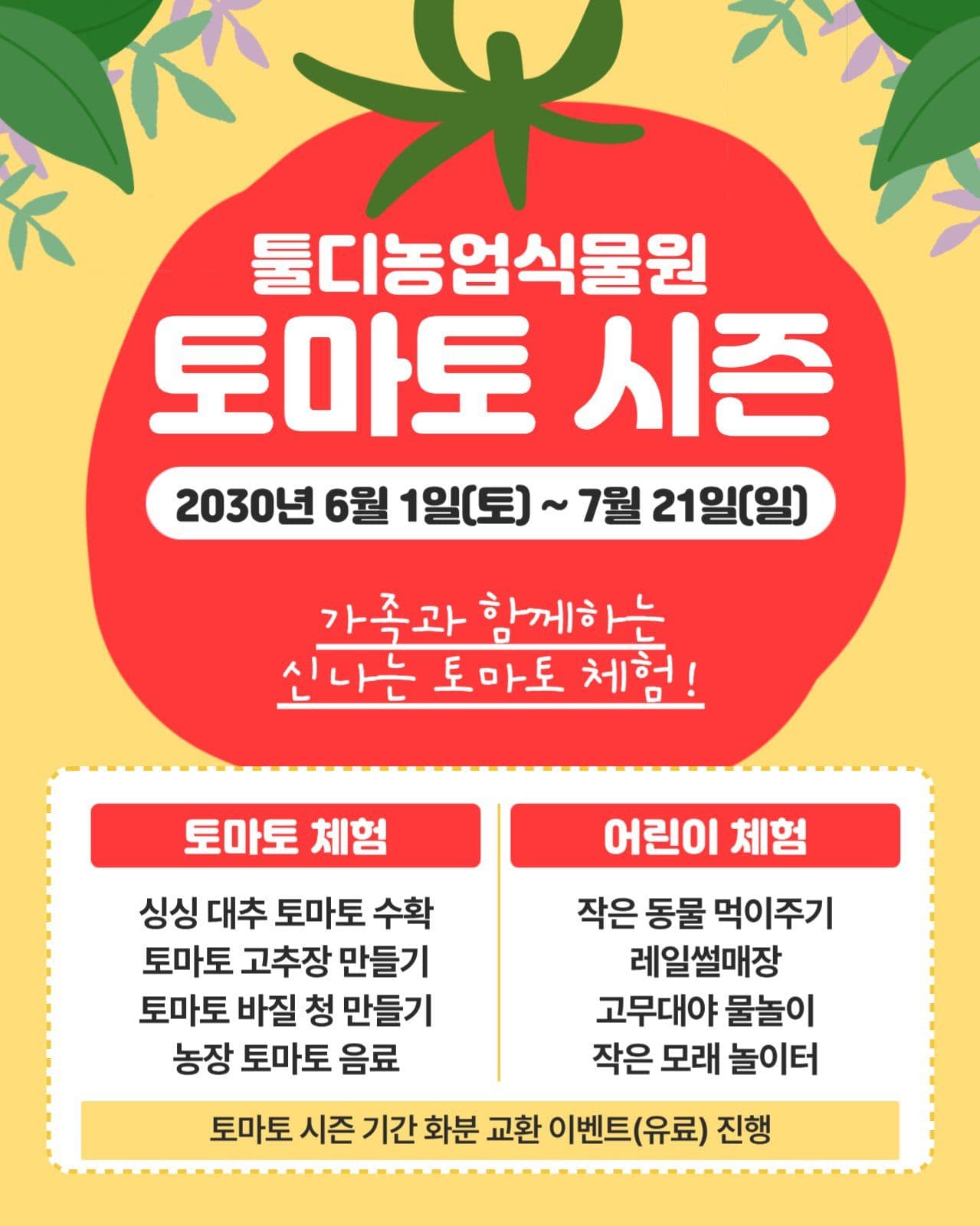 토마토 체험활동