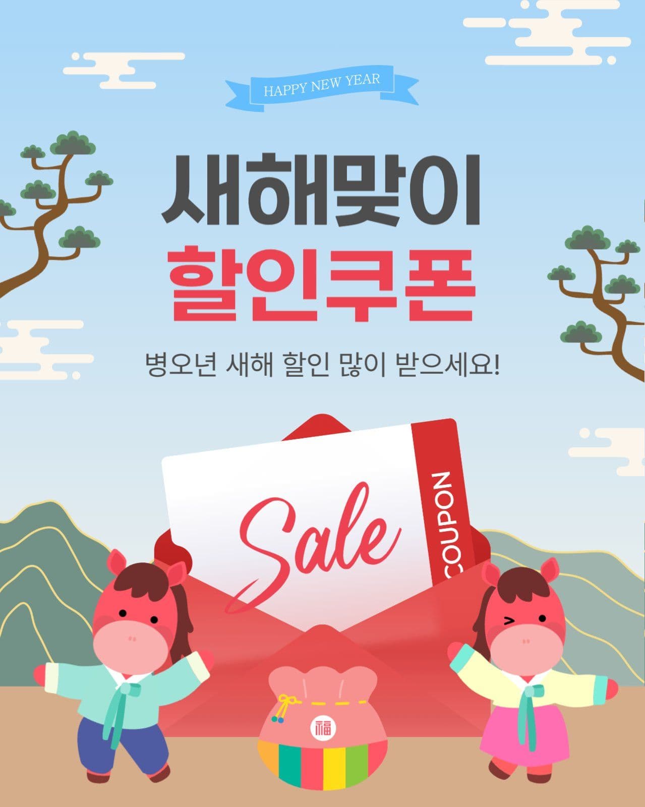 새해맞이쿠폰팩