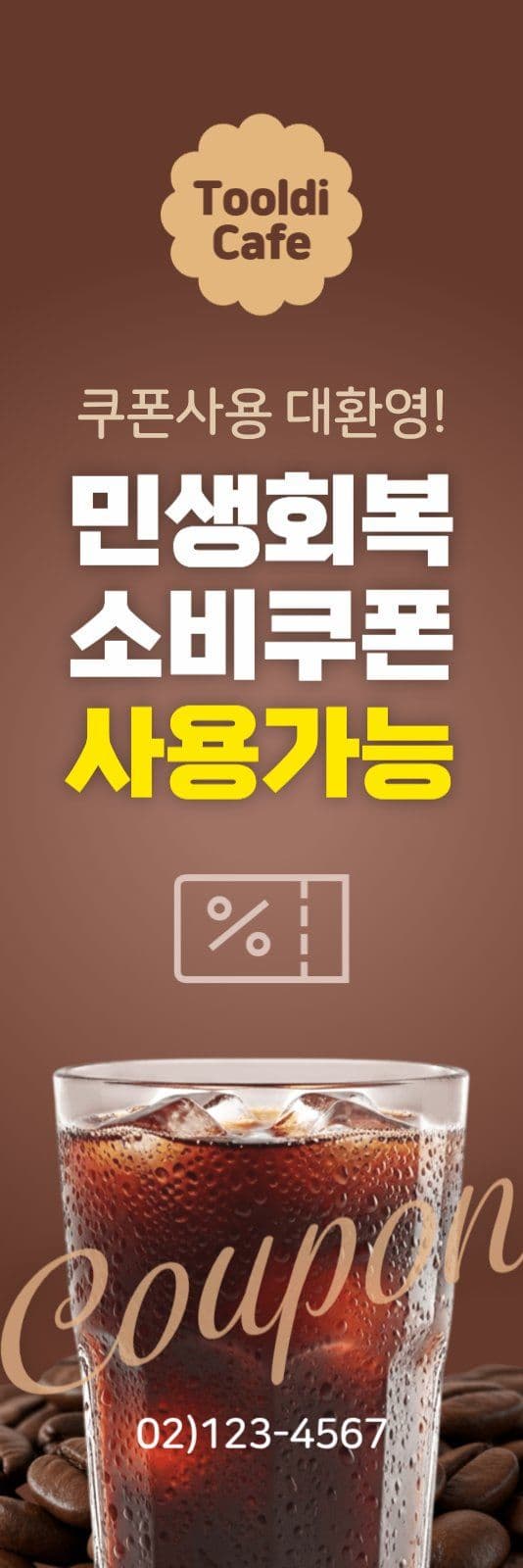 갈색 카페 민생회복 소비쿠폰 사용처