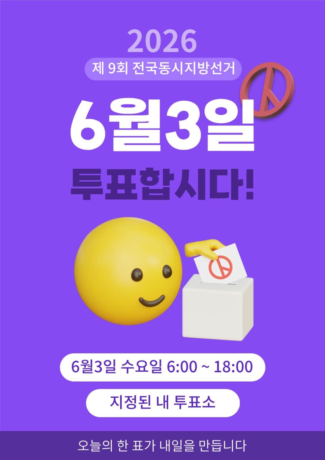 투표독려 포스터