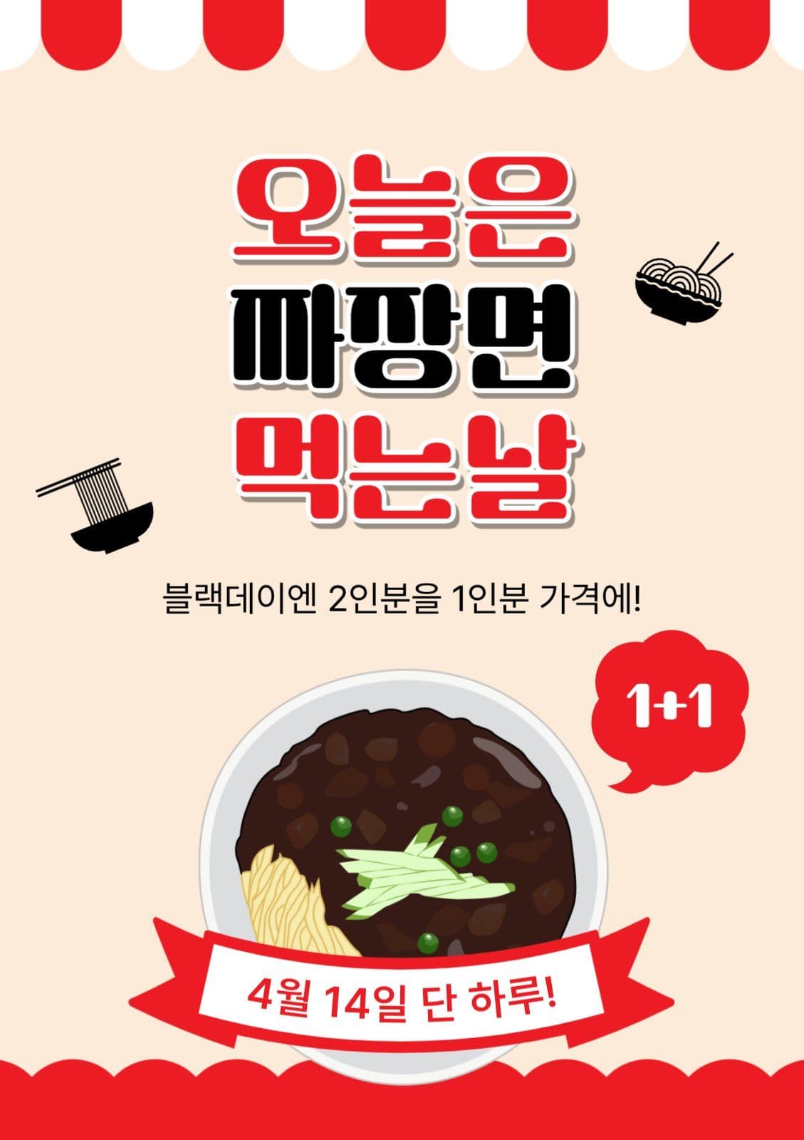 오늘은짜장면먹는날