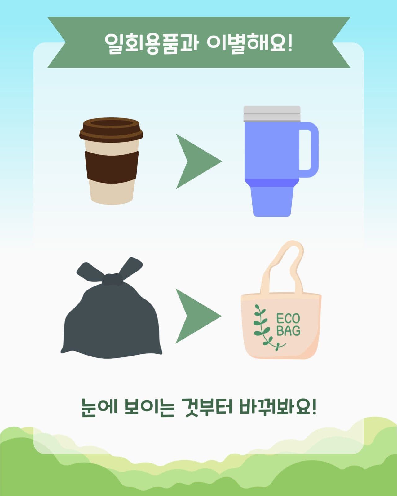 쓰레기 제로 챌린지