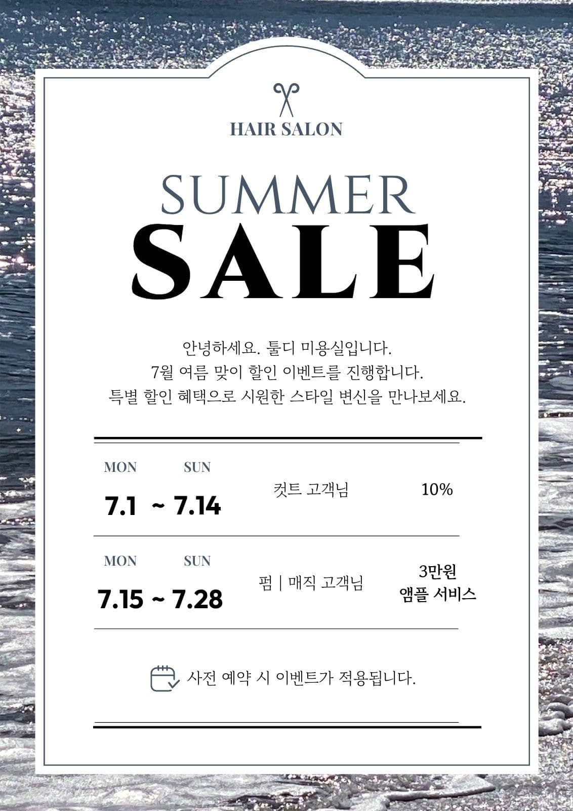 레트로 미용실 할인 이벤트 안내