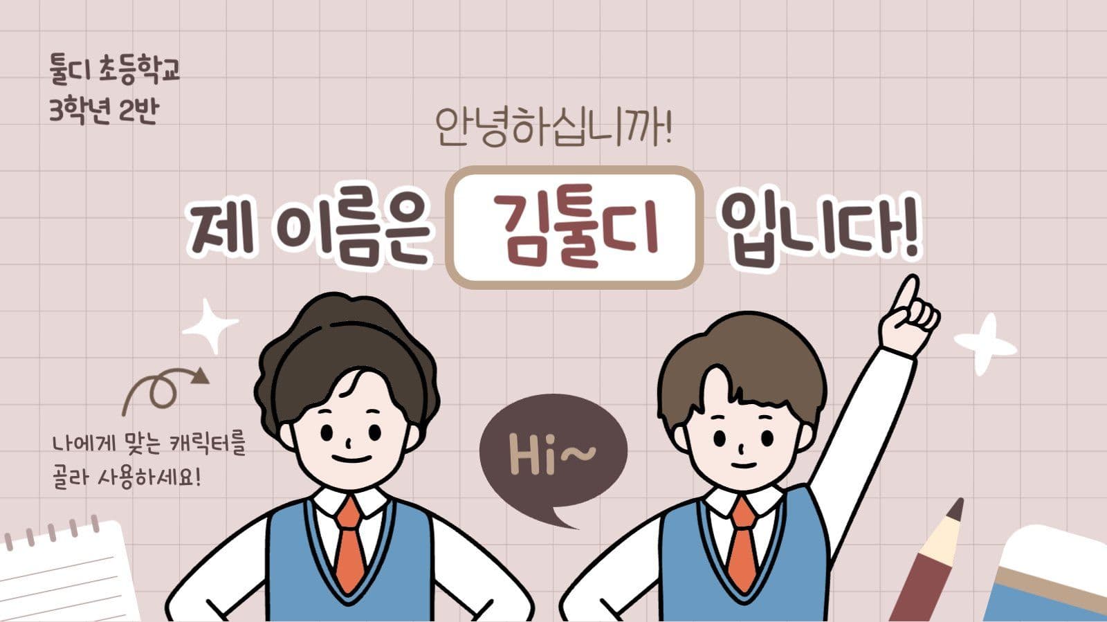 베이지색 학생 자기소개 발표 ppt