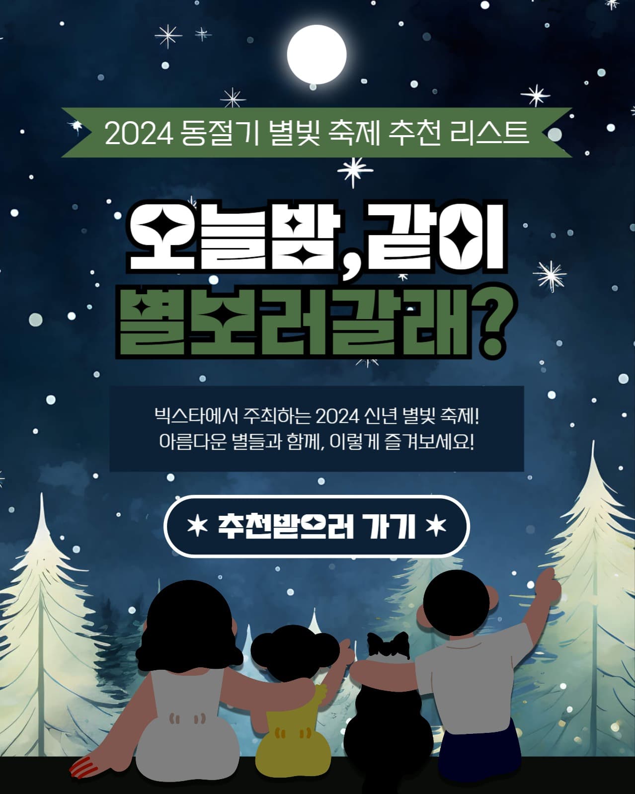 별빛 축제 인스타(세로)