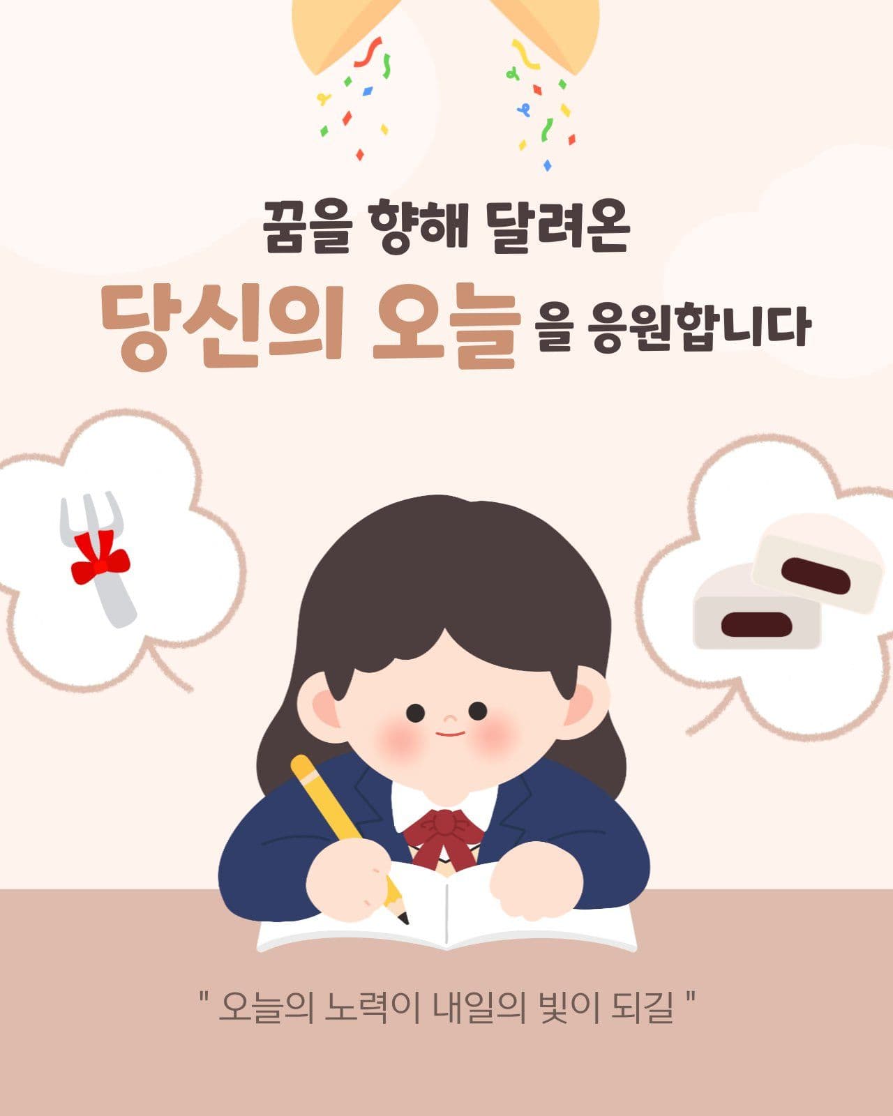 수능응원 Social Post Media Templates