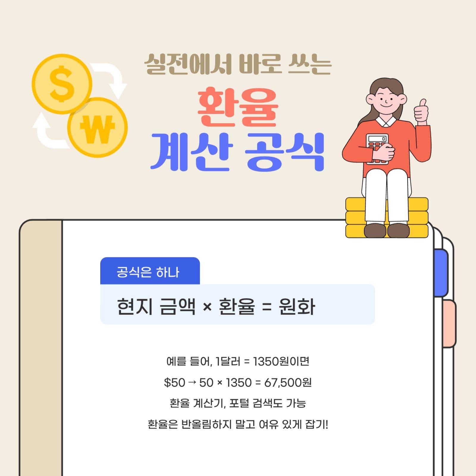 크림톤 세계여행 환율 계산 안내   