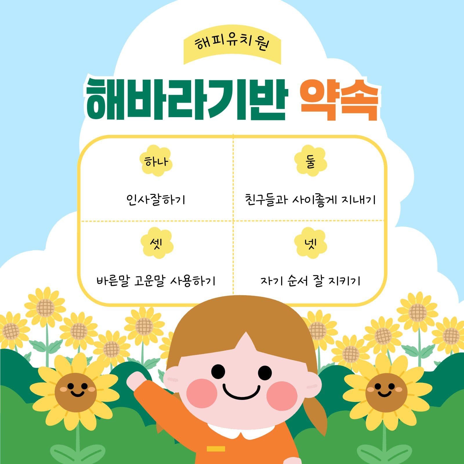 유치원 학급규칙